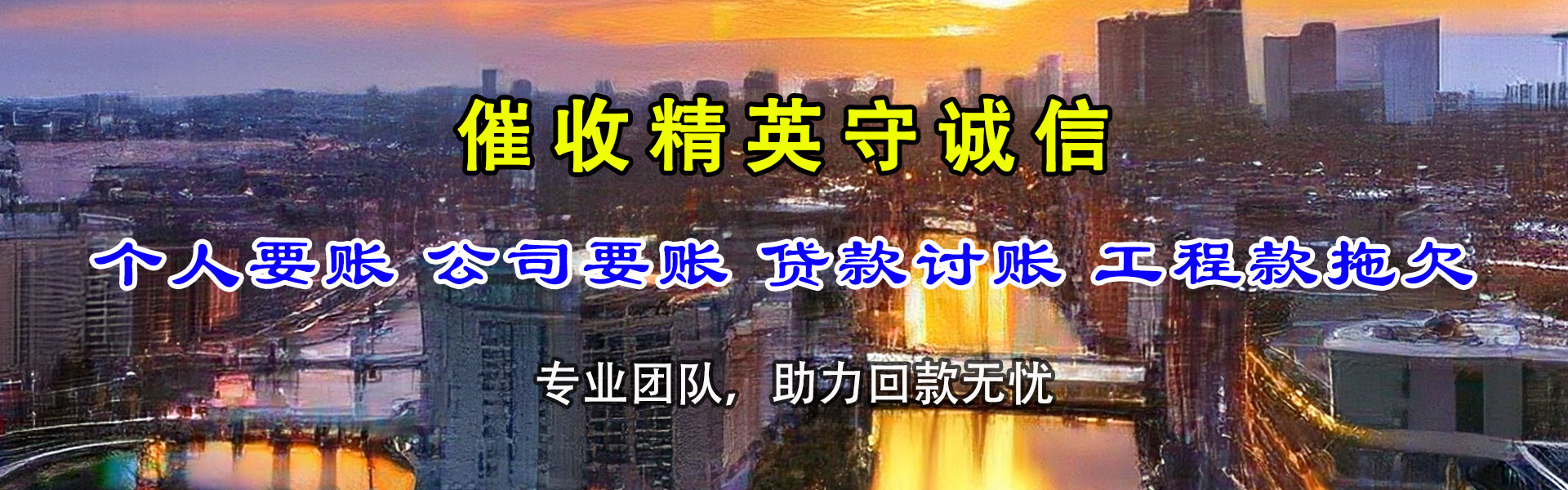 洪山收账公司